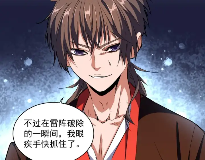 漫画《魔皇大管家》第278话 落雷峡！第49张图