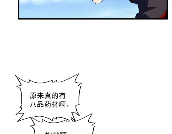 漫画《魔皇大管家》第278话 落雷峡！第55张图