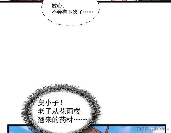 漫画《魔皇大管家》第278话 落雷峡！第64张图