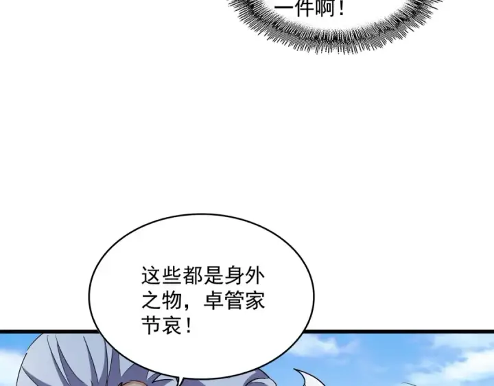 漫画《魔皇大管家》第278话 落雷峡！第66张图