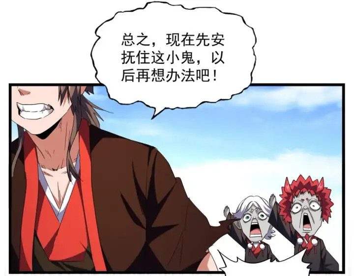 漫画《魔皇大管家》第278话 落雷峡！第74张图