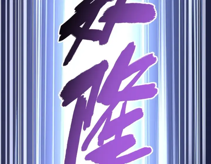 漫画《魔皇大管家》第278话 落雷峡！第76张图