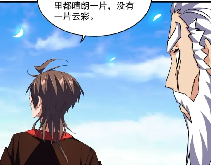 漫画《魔皇大管家》第278话 落雷峡！第82张图