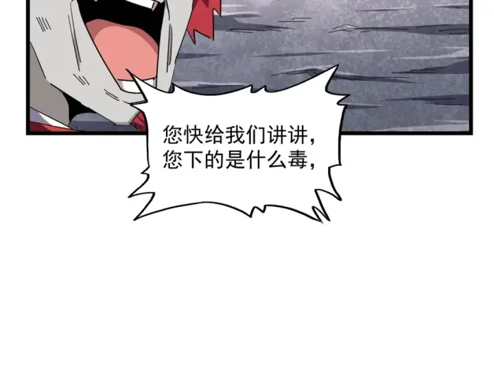 漫画《魔皇大管家》第278话 落雷峡！第91张图