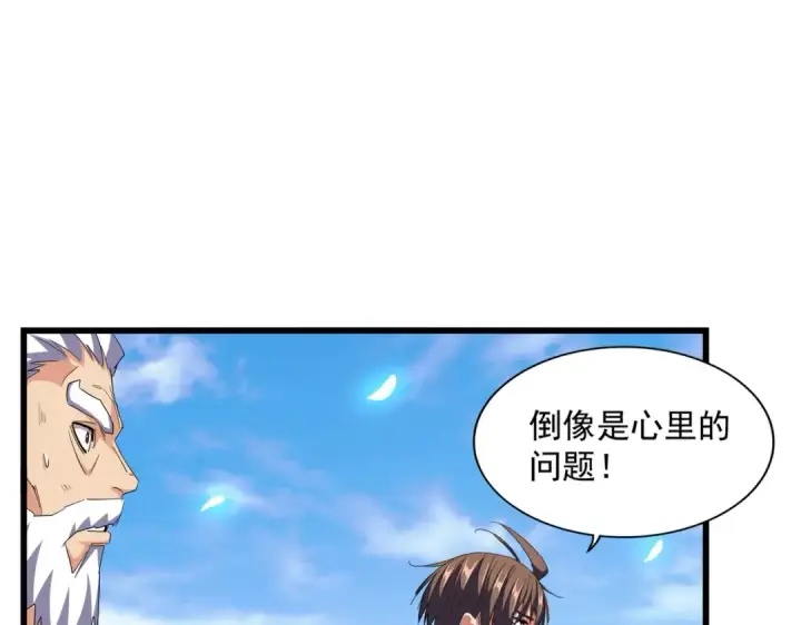 漫画《魔皇大管家》第278话 落雷峡！第95张图