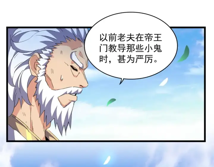 漫画《魔皇大管家》第278话 落雷峡！第99张图