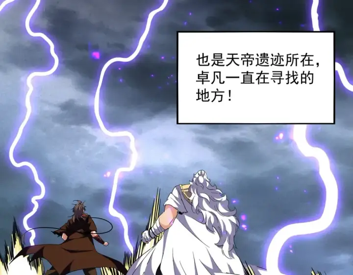 漫画《魔皇大管家》第279话 你小子怎么怂了？第11张图