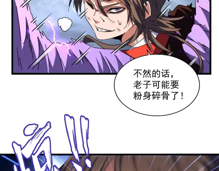 漫画《魔皇大管家》第279话 你小子怎么怂了？第113张图