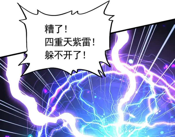 漫画《魔皇大管家》第279话 你小子怎么怂了？第115张图