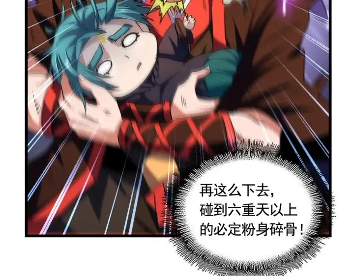 漫画《魔皇大管家》第279话 你小子怎么怂了？第123张图