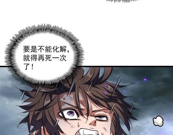 漫画《魔皇大管家》第279话 你小子怎么怂了？第124张图