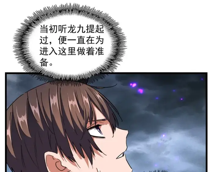 漫画《魔皇大管家》第279话 你小子怎么怂了？第13张图