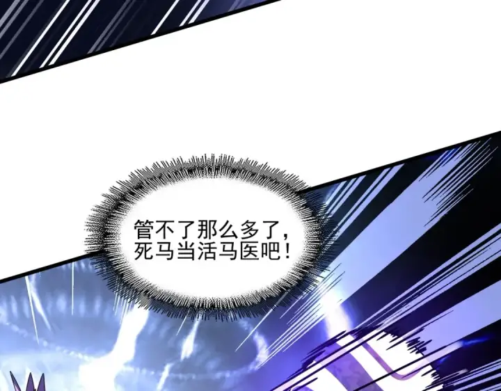 漫画《魔皇大管家》第279话 你小子怎么怂了？第137张图