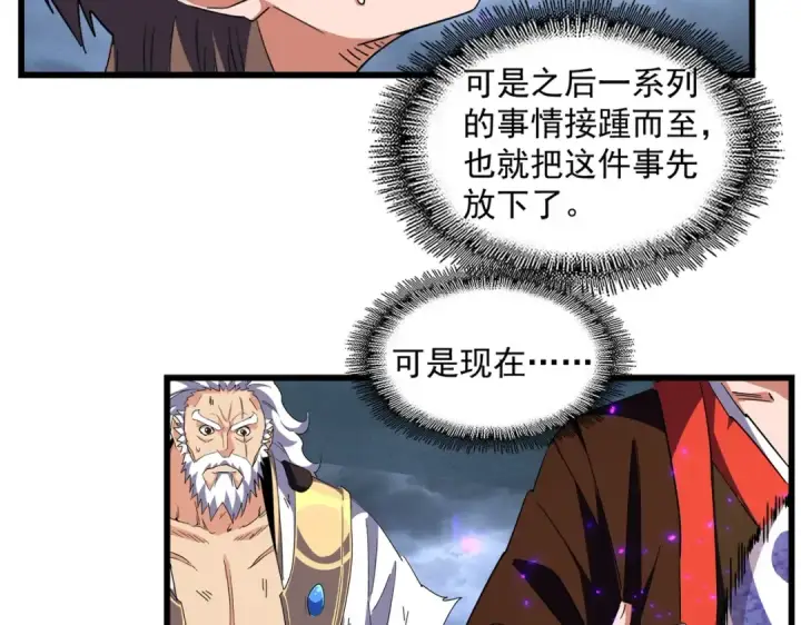 漫画《魔皇大管家》第279话 你小子怎么怂了？第14张图