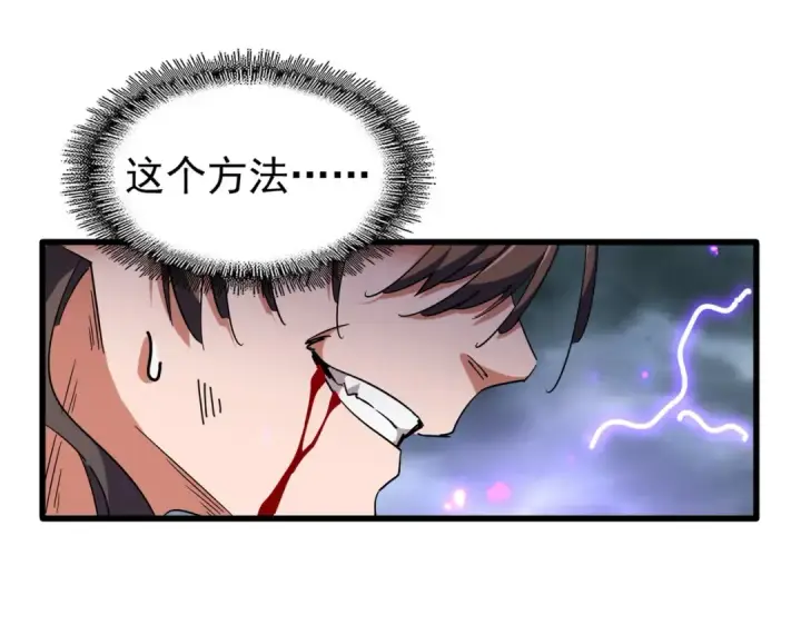 漫画《魔皇大管家》第279话 你小子怎么怂了？第156张图