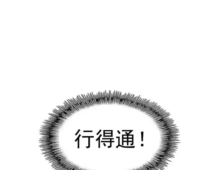 漫画《魔皇大管家》第279话 你小子怎么怂了？第157张图