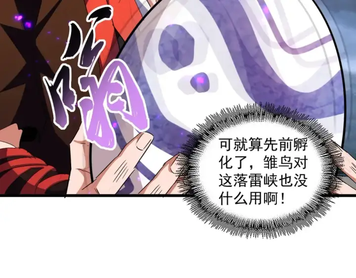漫画《魔皇大管家》第279话 你小子怎么怂了？第17张图