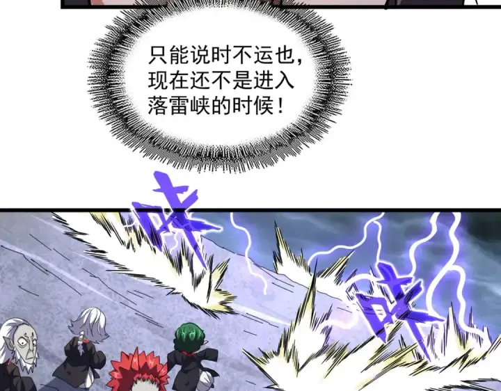 漫画《魔皇大管家》第279话 你小子怎么怂了？第19张图