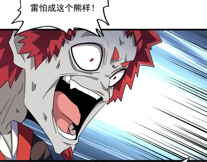 漫画《魔皇大管家》第279话 你小子怎么怂了？第33张图