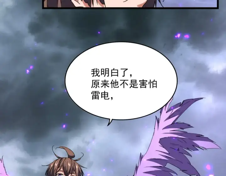 漫画《魔皇大管家》第279话 你小子怎么怂了？第35张图