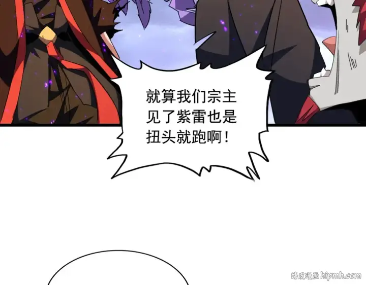 漫画《魔皇大管家》第279话 你小子怎么怂了？第40张图