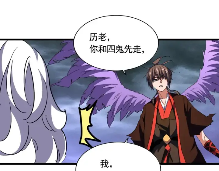 漫画《魔皇大管家》第279话 你小子怎么怂了？第47张图