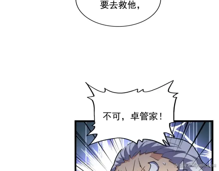 漫画《魔皇大管家》第279话 你小子怎么怂了？第48张图