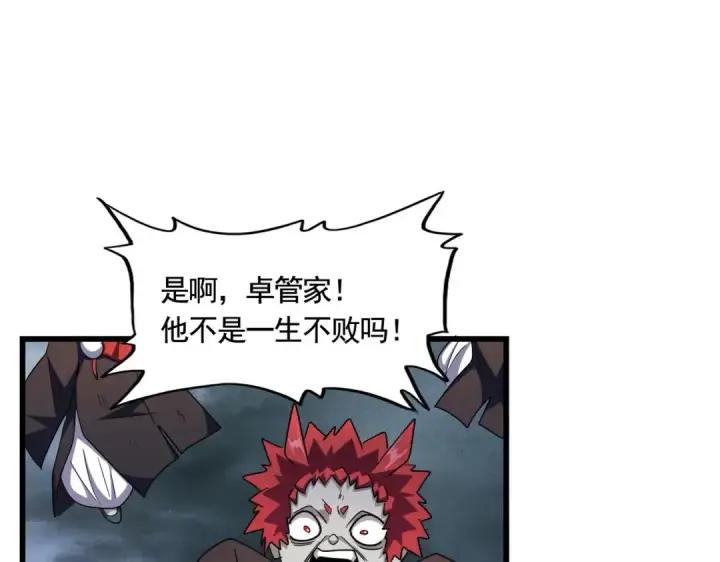 漫画《魔皇大管家》第279话 你小子怎么怂了？第50张图