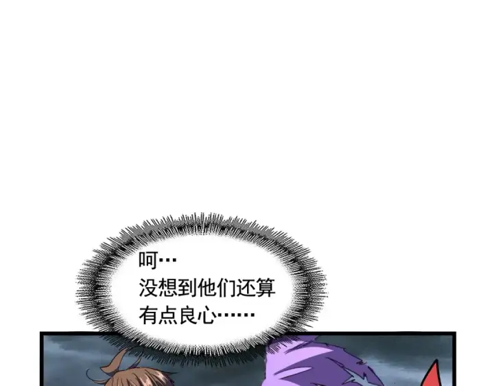 漫画《魔皇大管家》第279话 你小子怎么怂了？第52张图