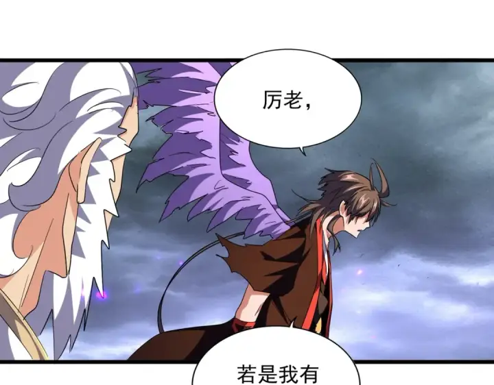 漫画《魔皇大管家》第279话 你小子怎么怂了？第54张图