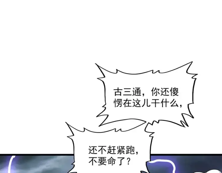 漫画《魔皇大管家》第279话 你小子怎么怂了？第79张图