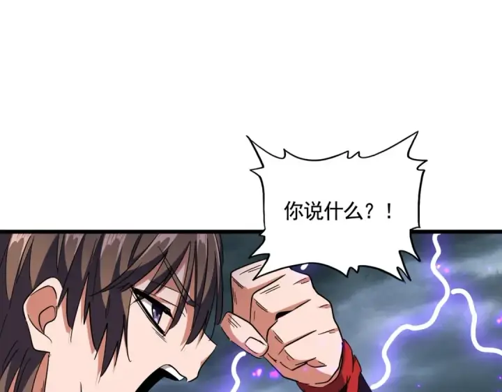 漫画《魔皇大管家》第279话 你小子怎么怂了？第83张图