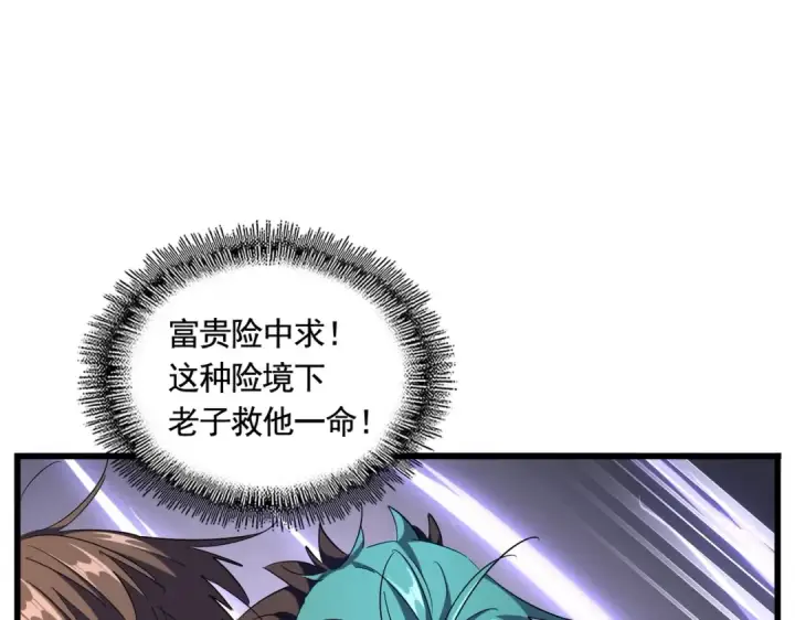 漫画《魔皇大管家》第279话 你小子怎么怂了？第92张图