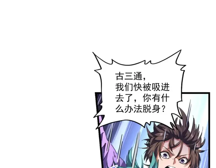 漫画《魔皇大管家》第279话 你小子怎么怂了？第99张图