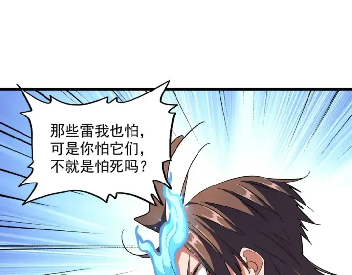 漫画《魔皇大管家》第280话 蓝焰第102张图