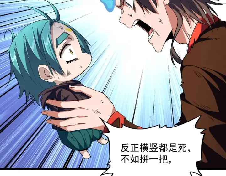 漫画《魔皇大管家》第280话 蓝焰第103张图