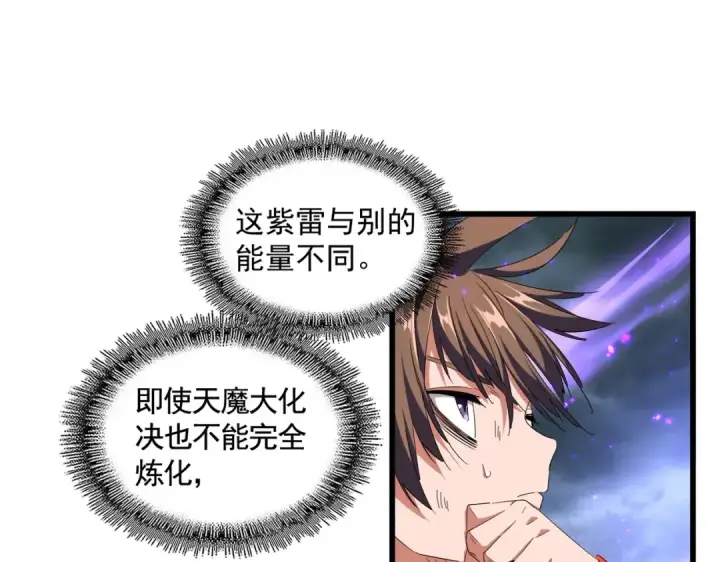 漫画《魔皇大管家》第280话 蓝焰第4张图