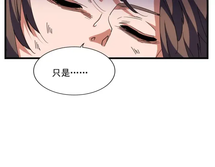 漫画《魔皇大管家》第280话 蓝焰第43张图