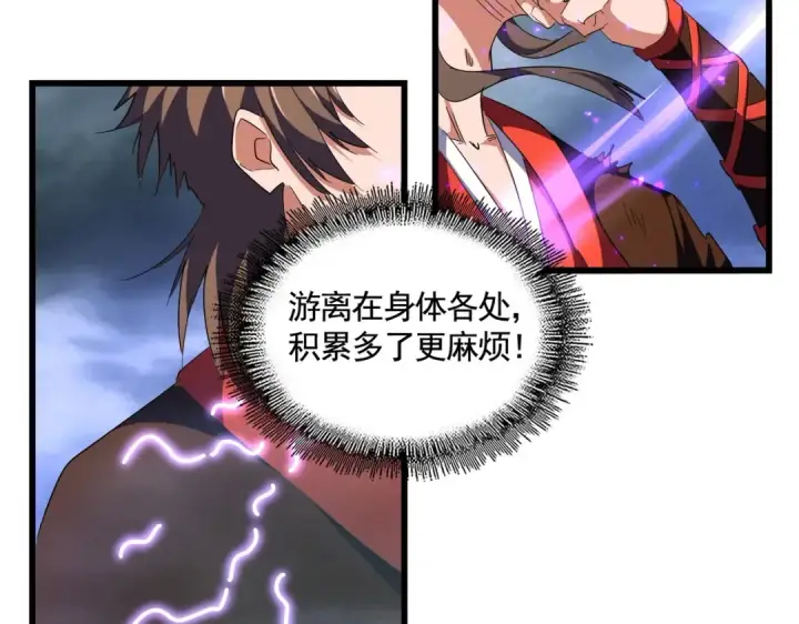 漫画《魔皇大管家》第280话 蓝焰第5张图