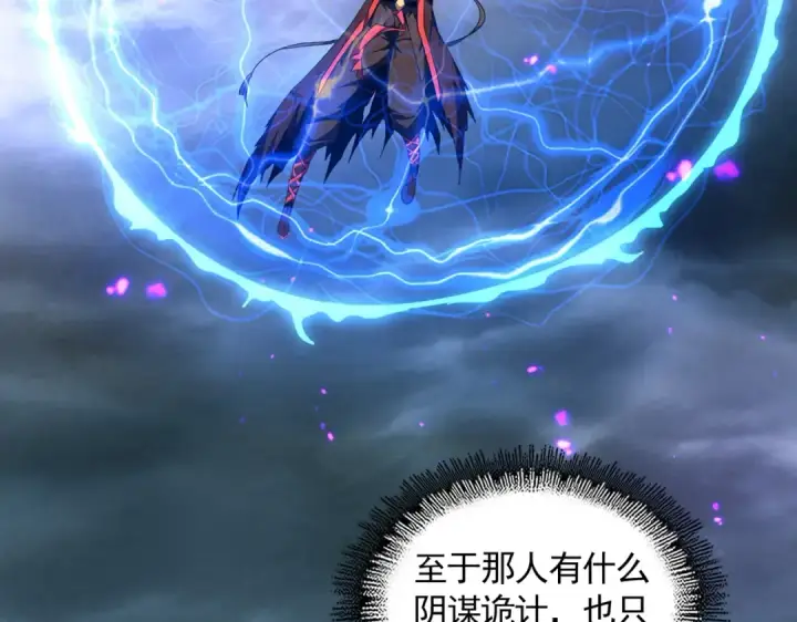 漫画《魔皇大管家》第280话 蓝焰第66张图