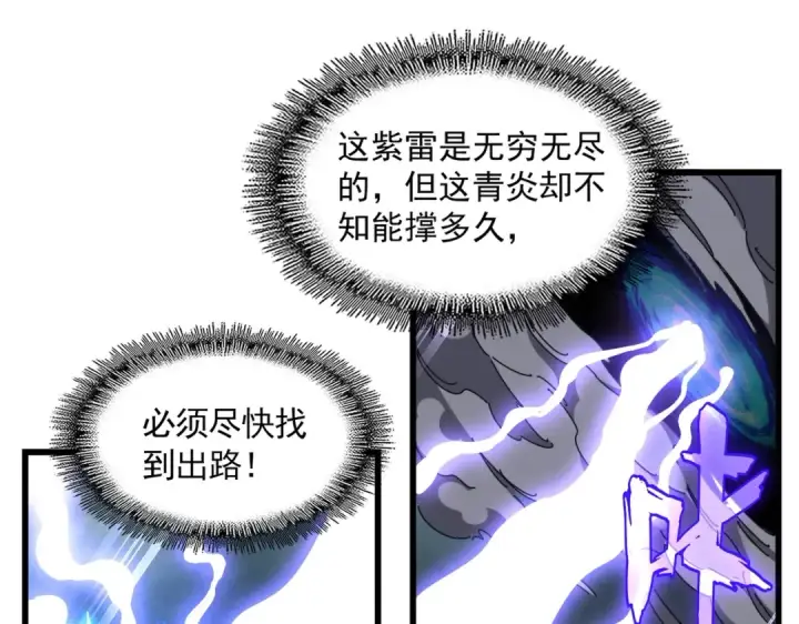 漫画《魔皇大管家》第280话 蓝焰第68张图
