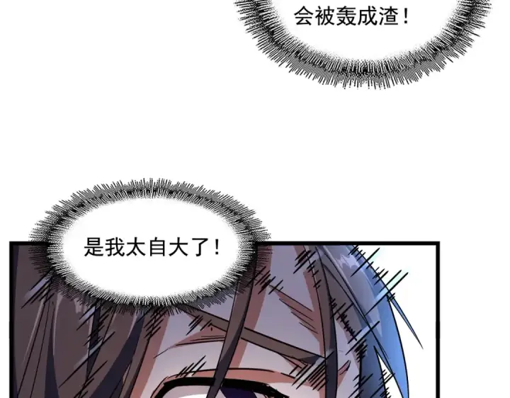 漫画《魔皇大管家》第280话 蓝焰第81张图