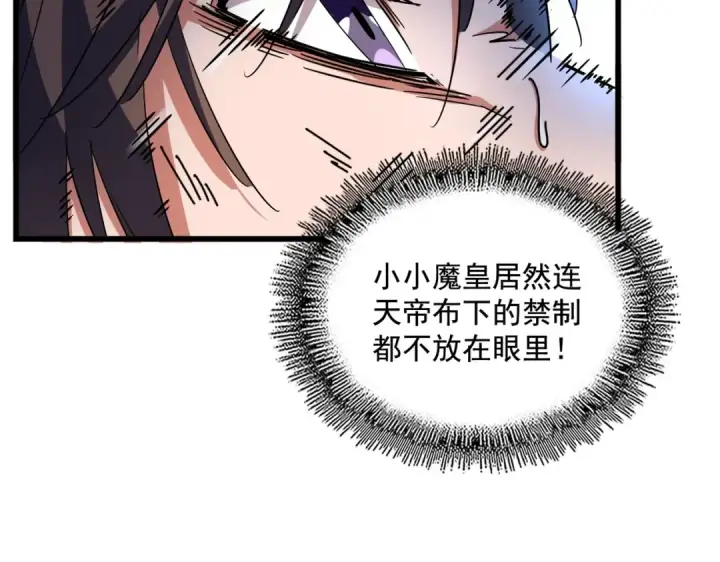 漫画《魔皇大管家》第280话 蓝焰第82张图