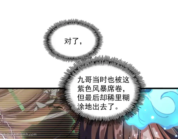 漫画《魔皇大管家》第280话 蓝焰第88张图