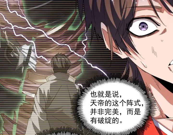 漫画《魔皇大管家》第280话 蓝焰第89张图