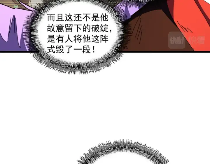 漫画《魔皇大管家》第280话 蓝焰第90张图
