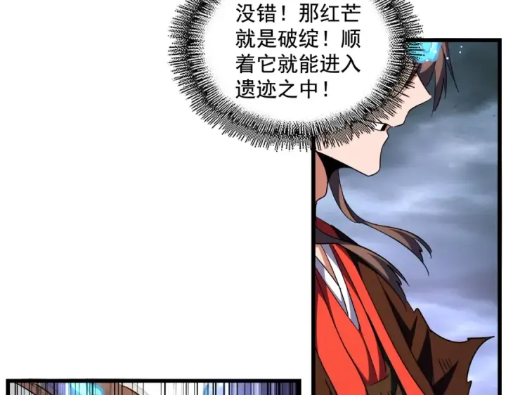 漫画《魔皇大管家》第280话 蓝焰第91张图