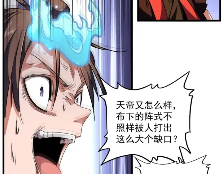 漫画《魔皇大管家》第280话 蓝焰第92张图
