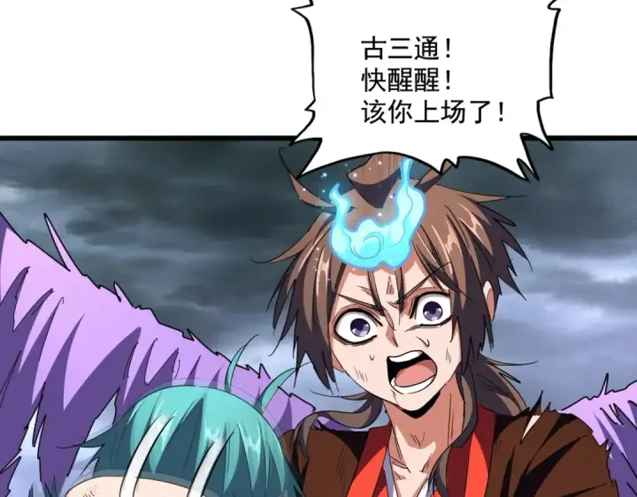 漫画《魔皇大管家》第280话 蓝焰第94张图