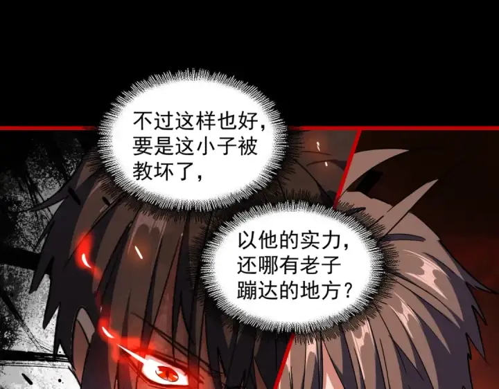 漫画《魔皇大管家》第281话 落难二人组第101张图